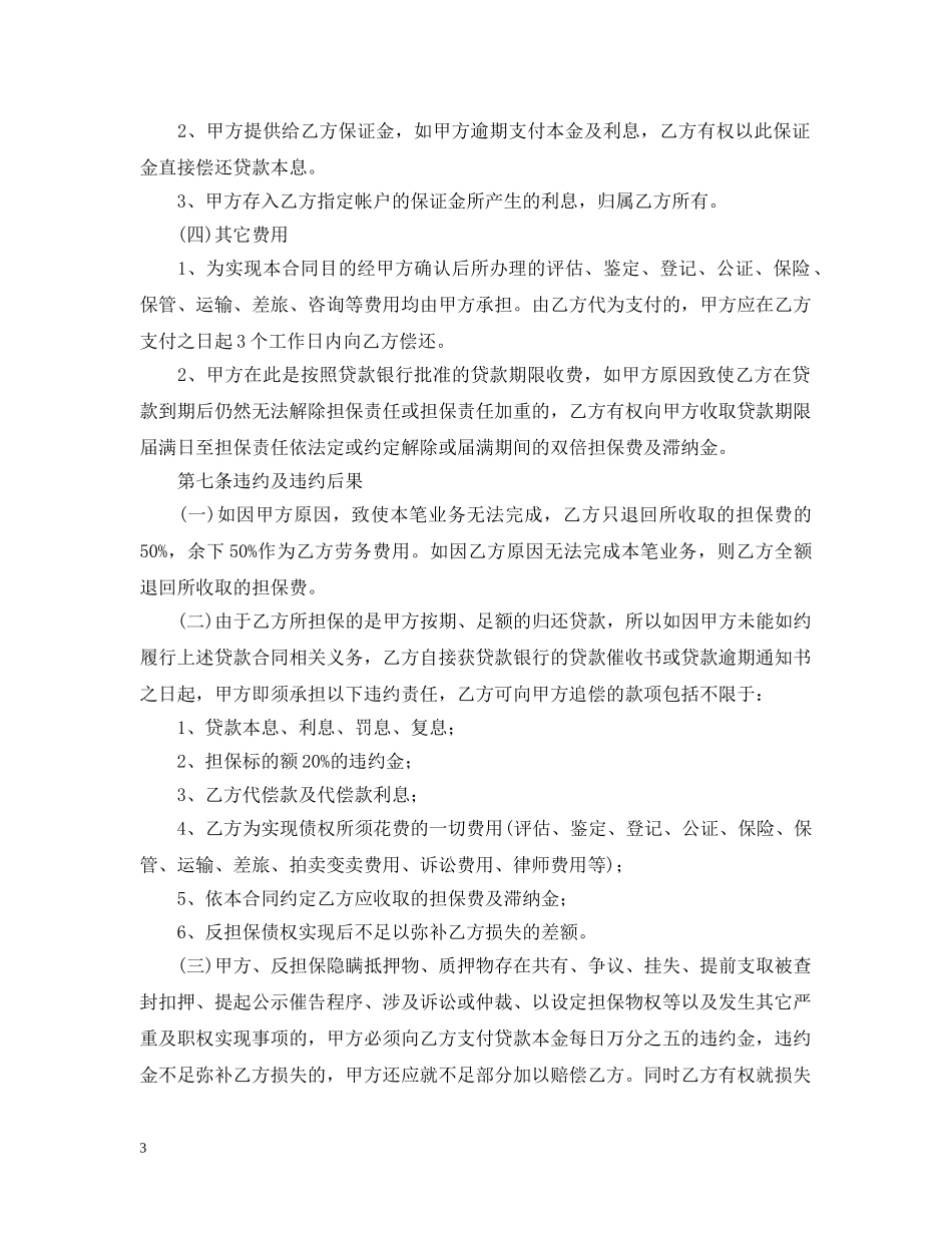 2024担保贷款合同范本_第3页