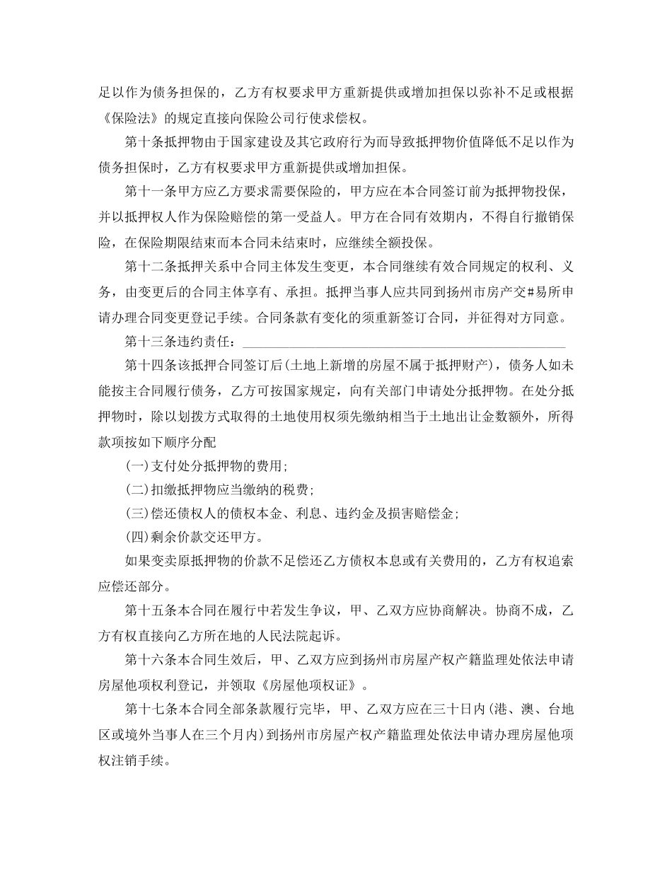 2024抵押物借款合同范本_第2页