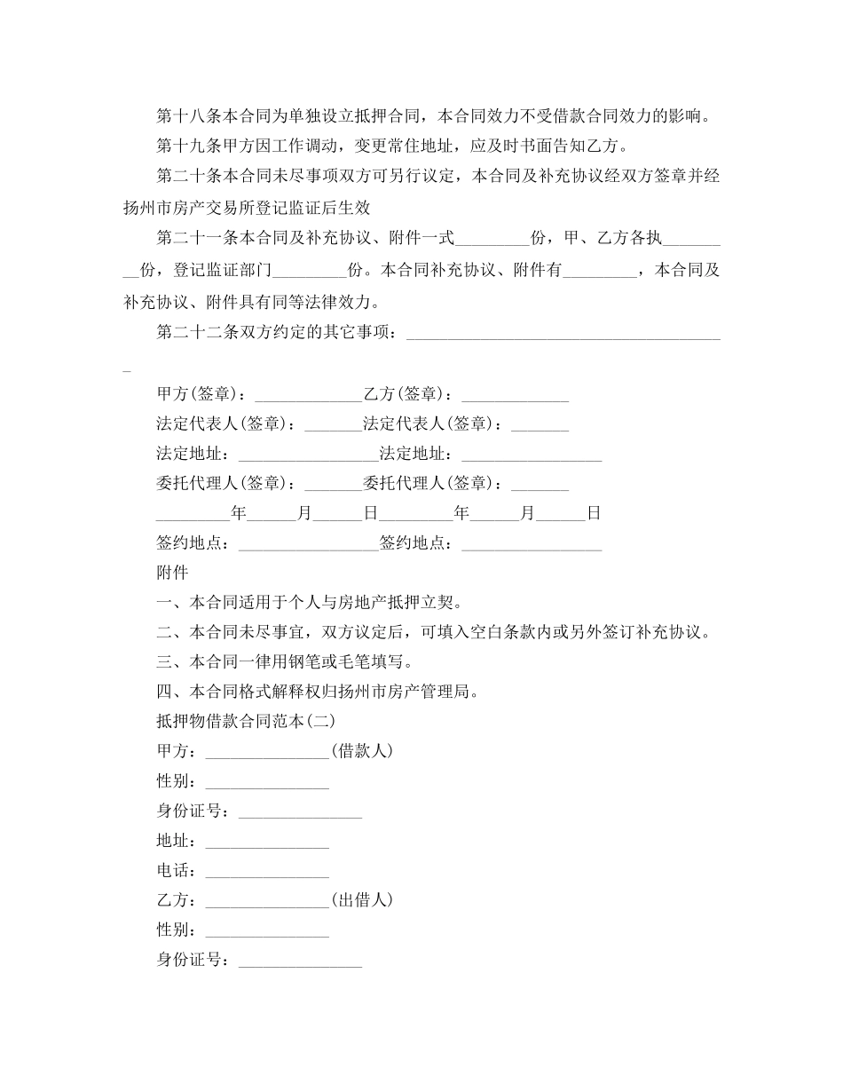 2024抵押物借款合同范本_第3页