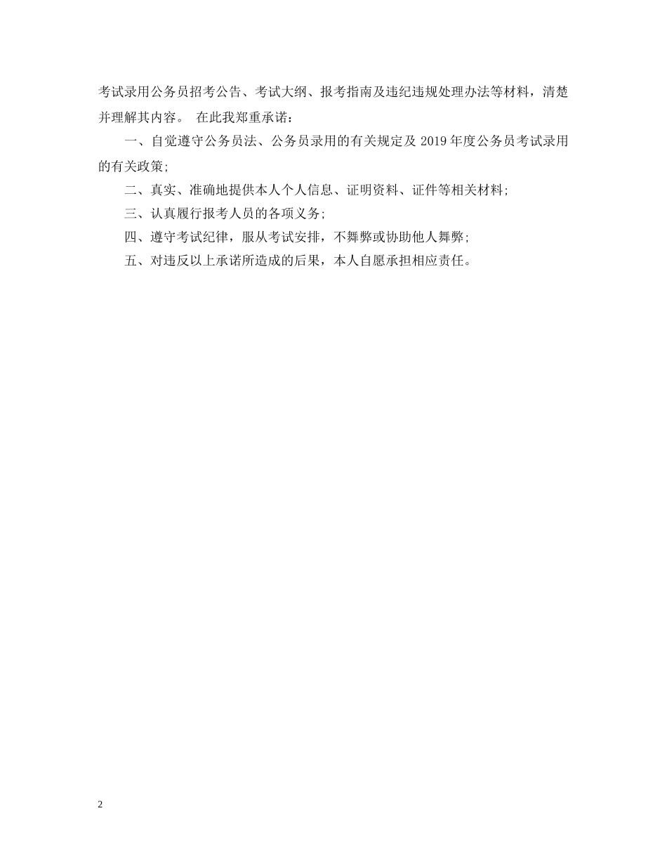 2024报考公务员诚信承诺书_第2页