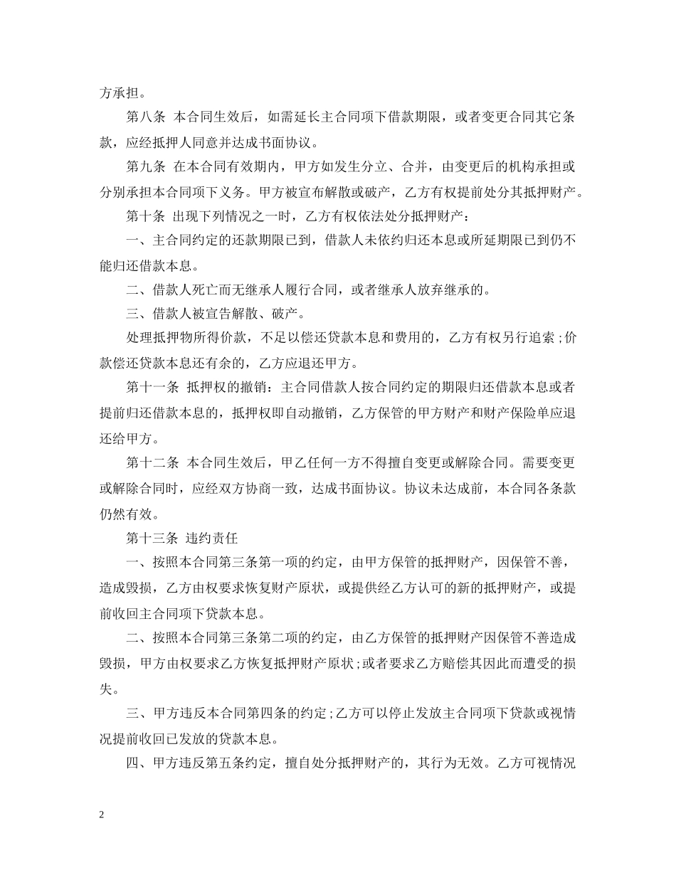 2024抵押担保借款合同范本_第2页