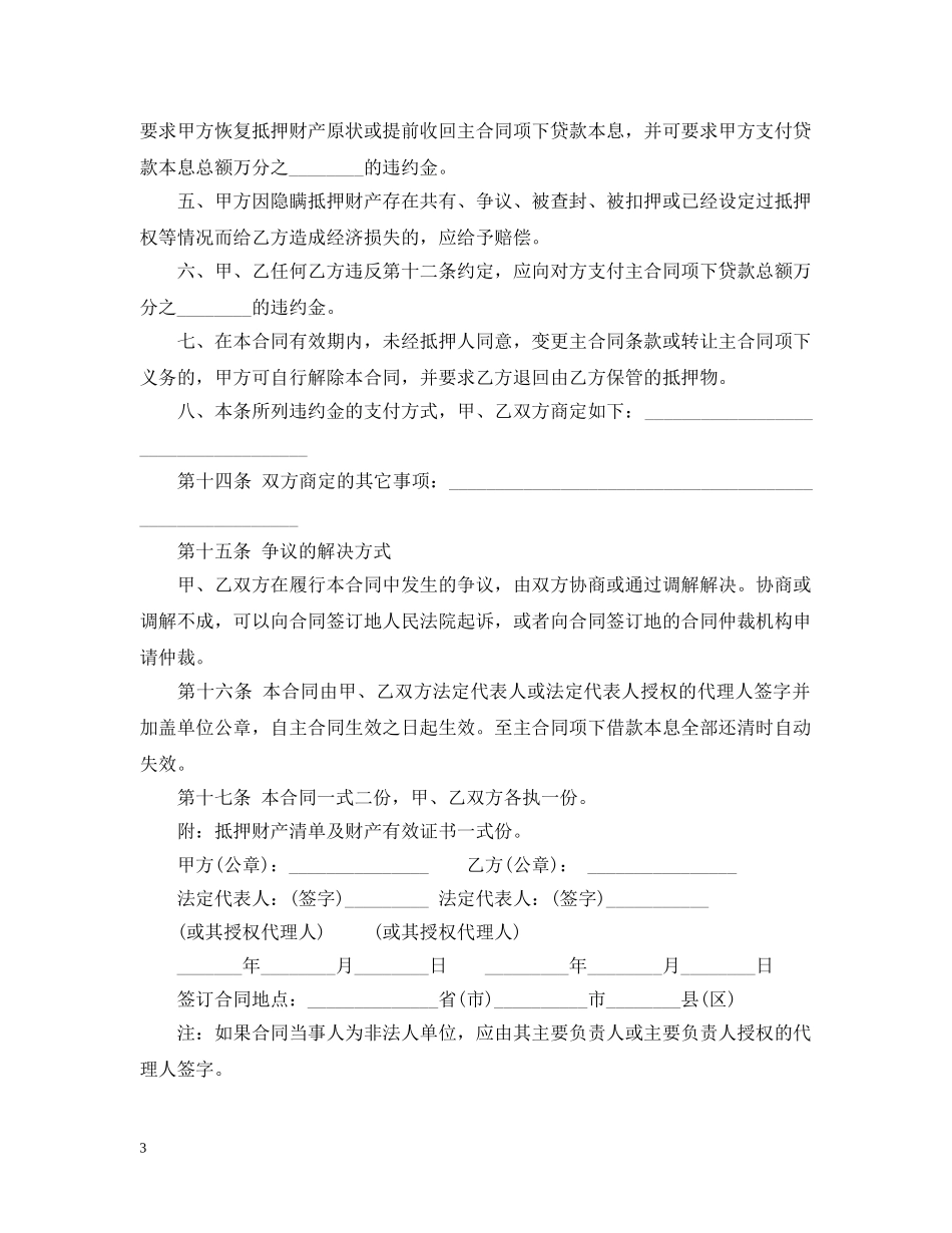 2024抵押担保借款合同范本_第3页