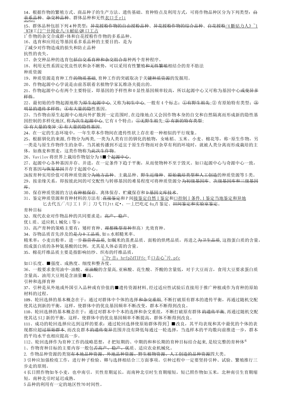 作物育种学试题库_第3页