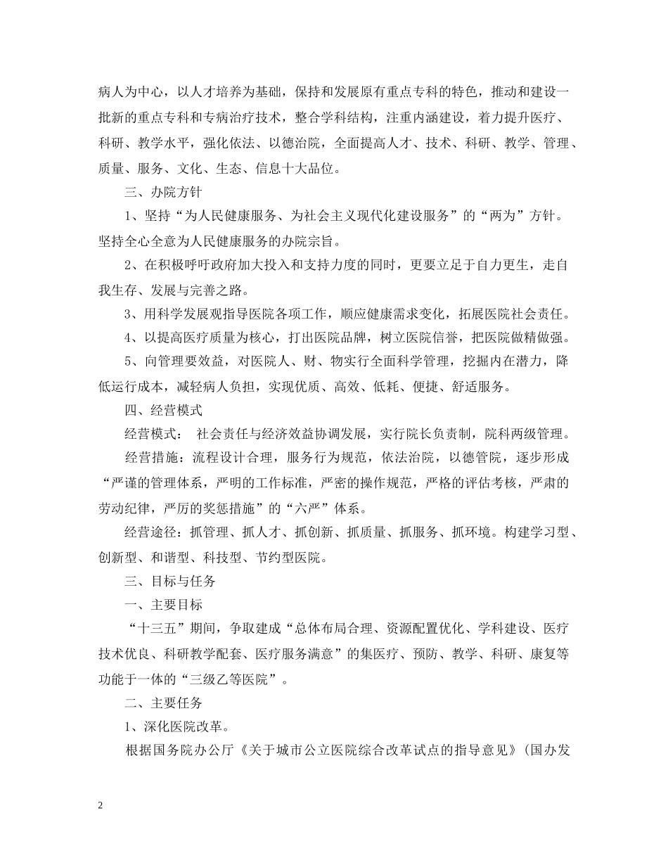 2024护理部十三五发展规划书_第2页