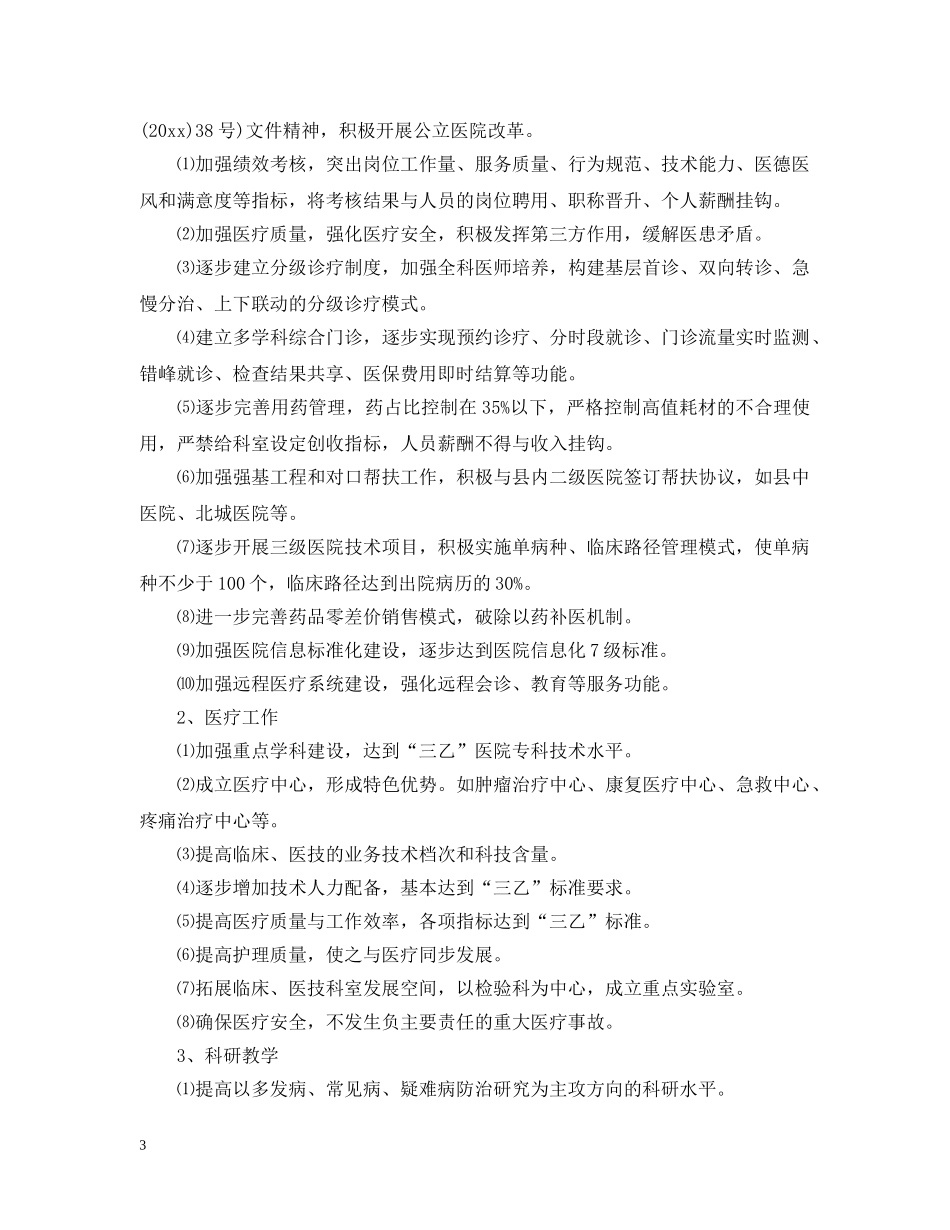 2024护理部十三五发展规划书_第3页