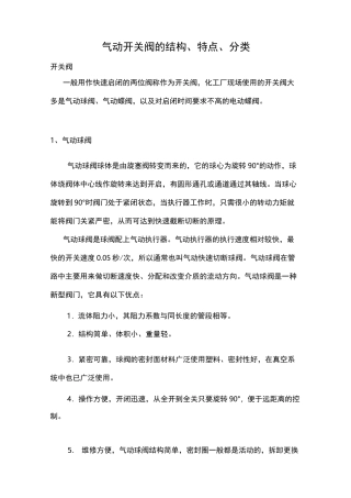 气动开关阀的结构、特点、分类