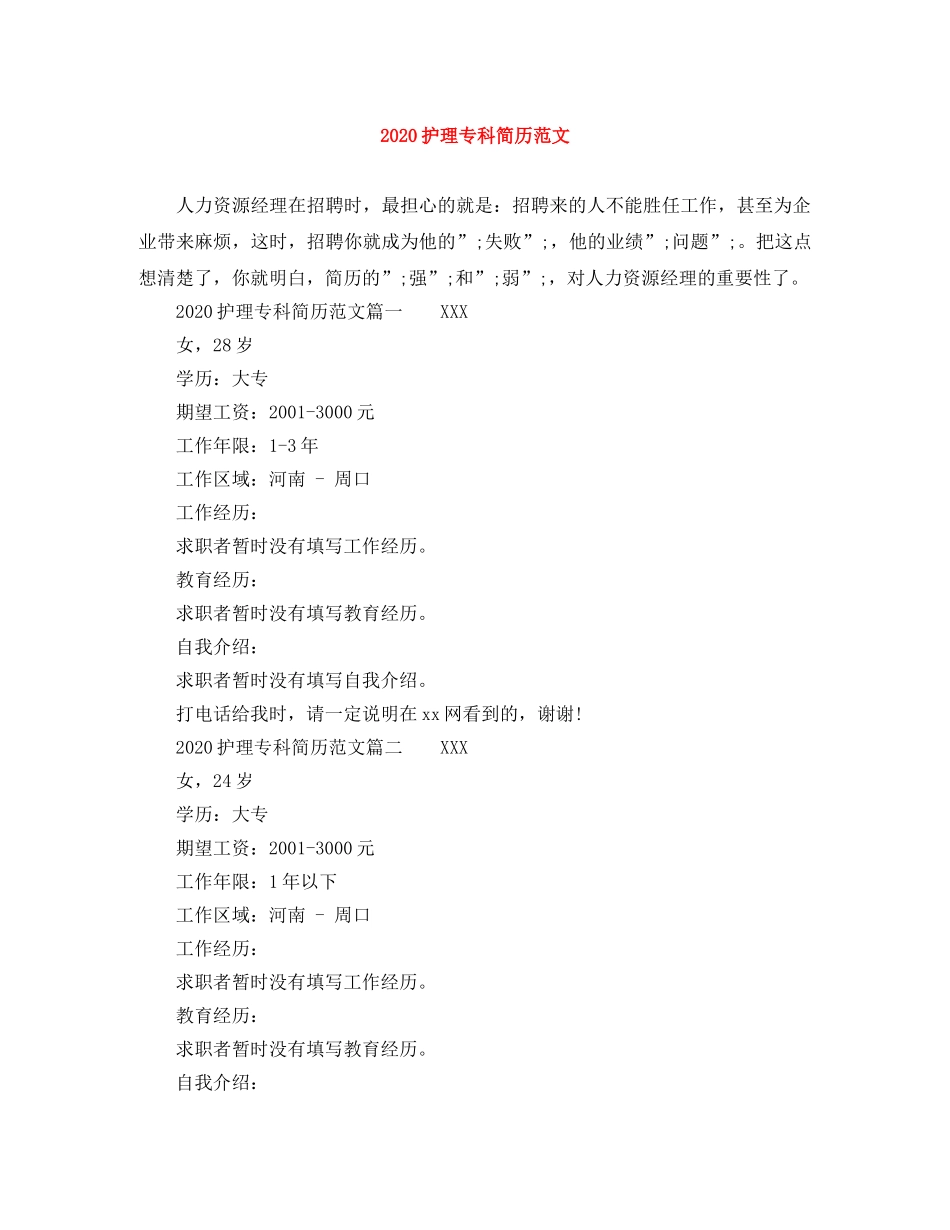 2024护理专科简历范文_第1页