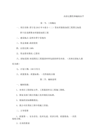内容完整性和编制水平