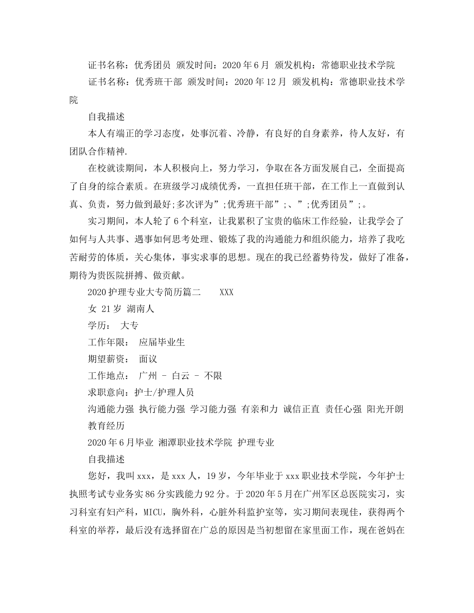 2024护理专业大专简历_第2页