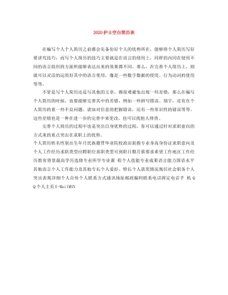 2024护士空白简历表