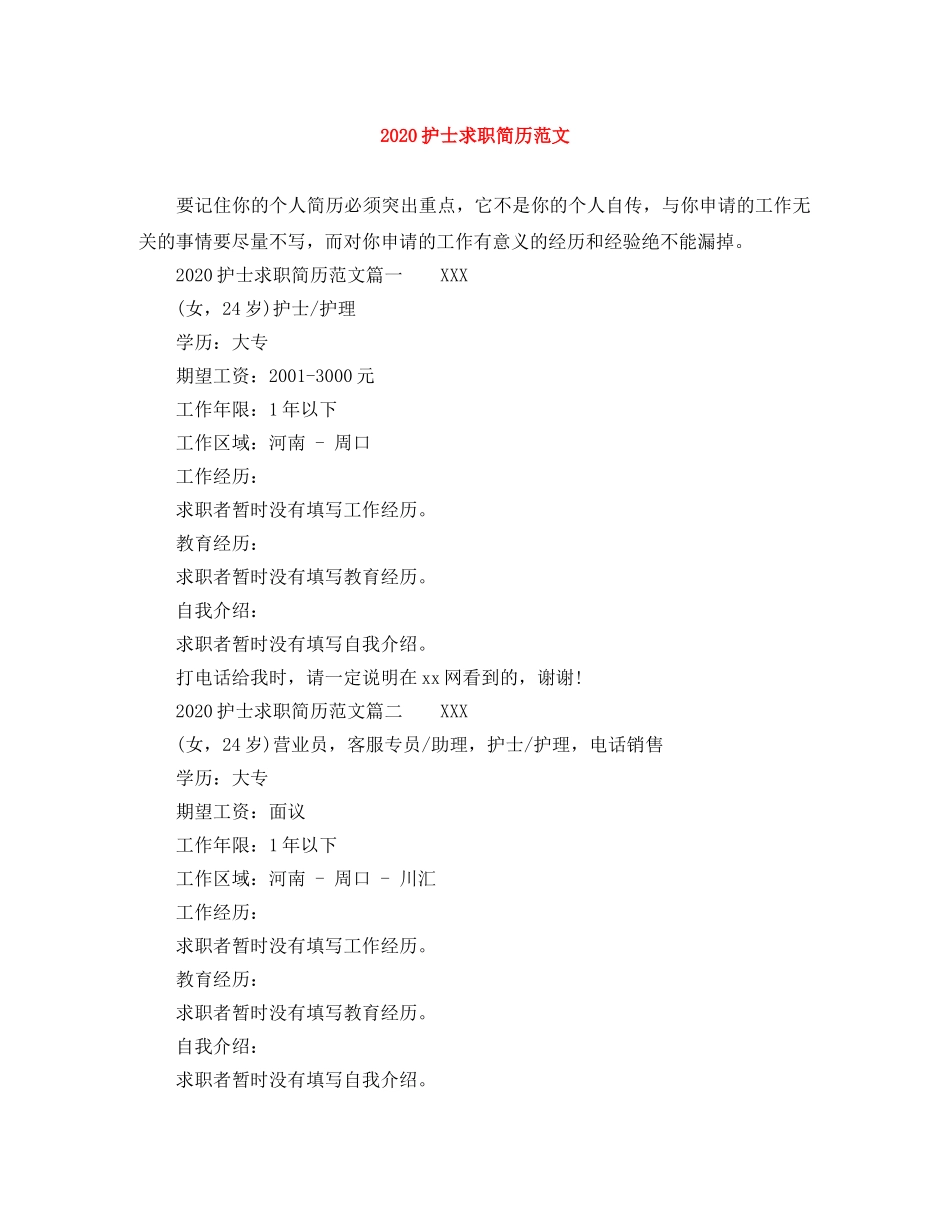 2024护士求职简历范文_第1页