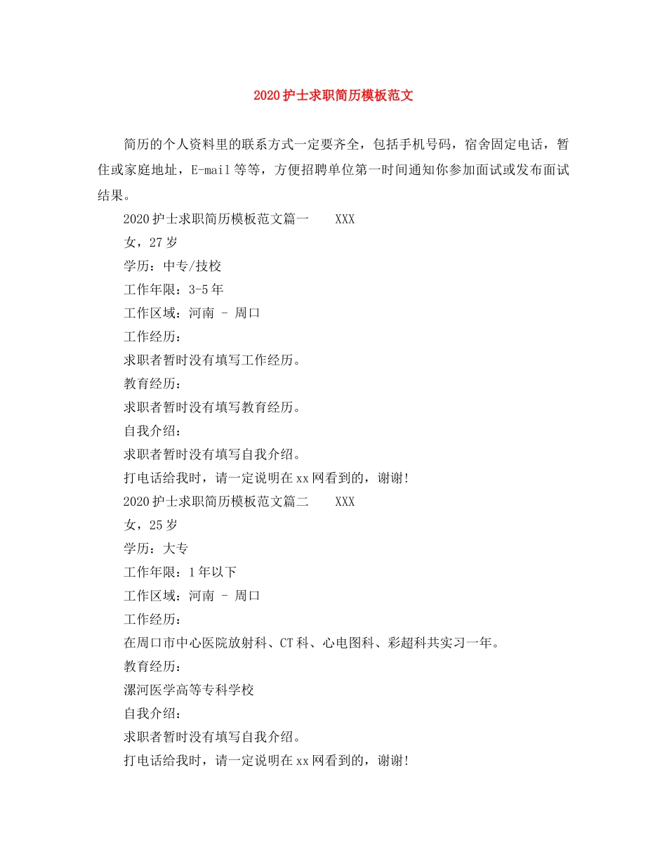 2024护士求职简历模板范文_第1页