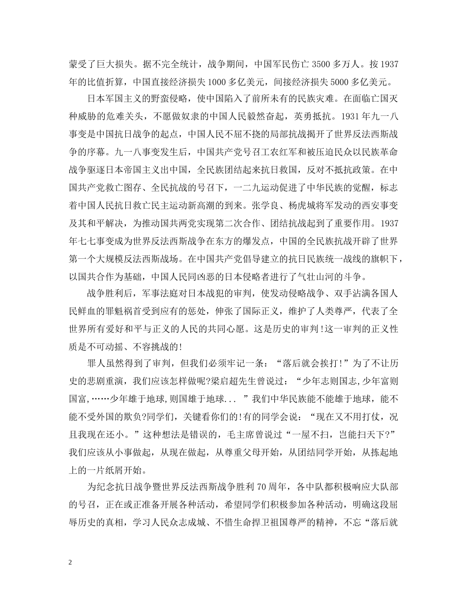 2024抗日战争胜利纪念日讲话_第2页