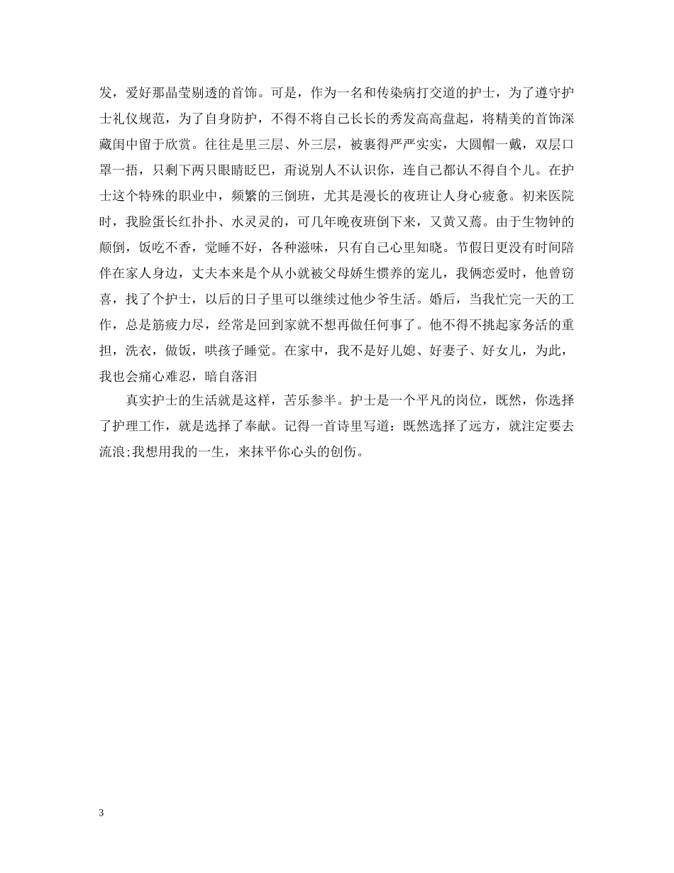 2024护士实习周记范文_第3页