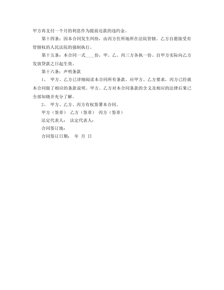 2024投资理财借款合同范本_第2页