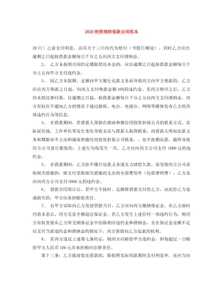 2024投资理财借款合同范本