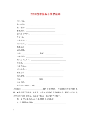 2024技术服务合同书范本