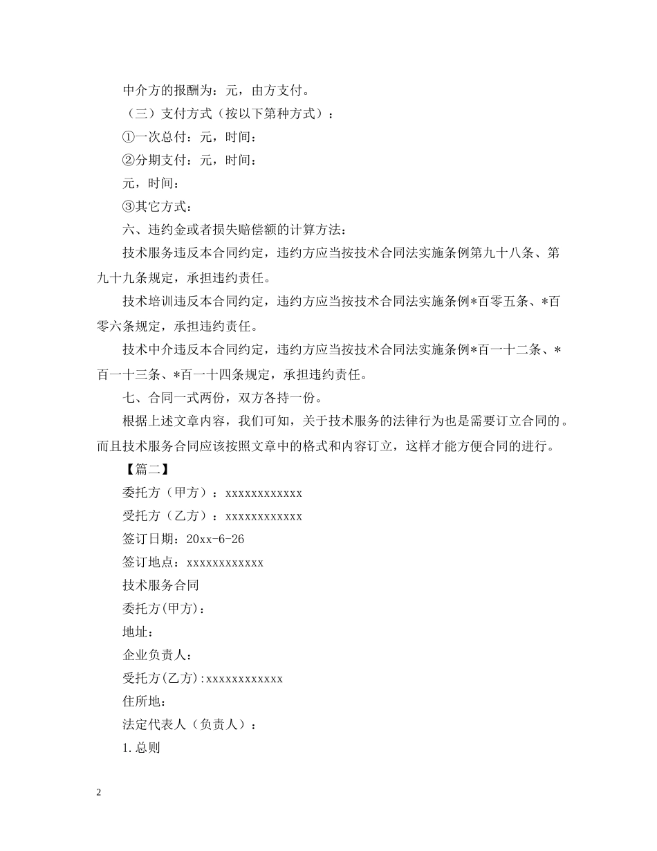 2024技术服务合同范本_第2页