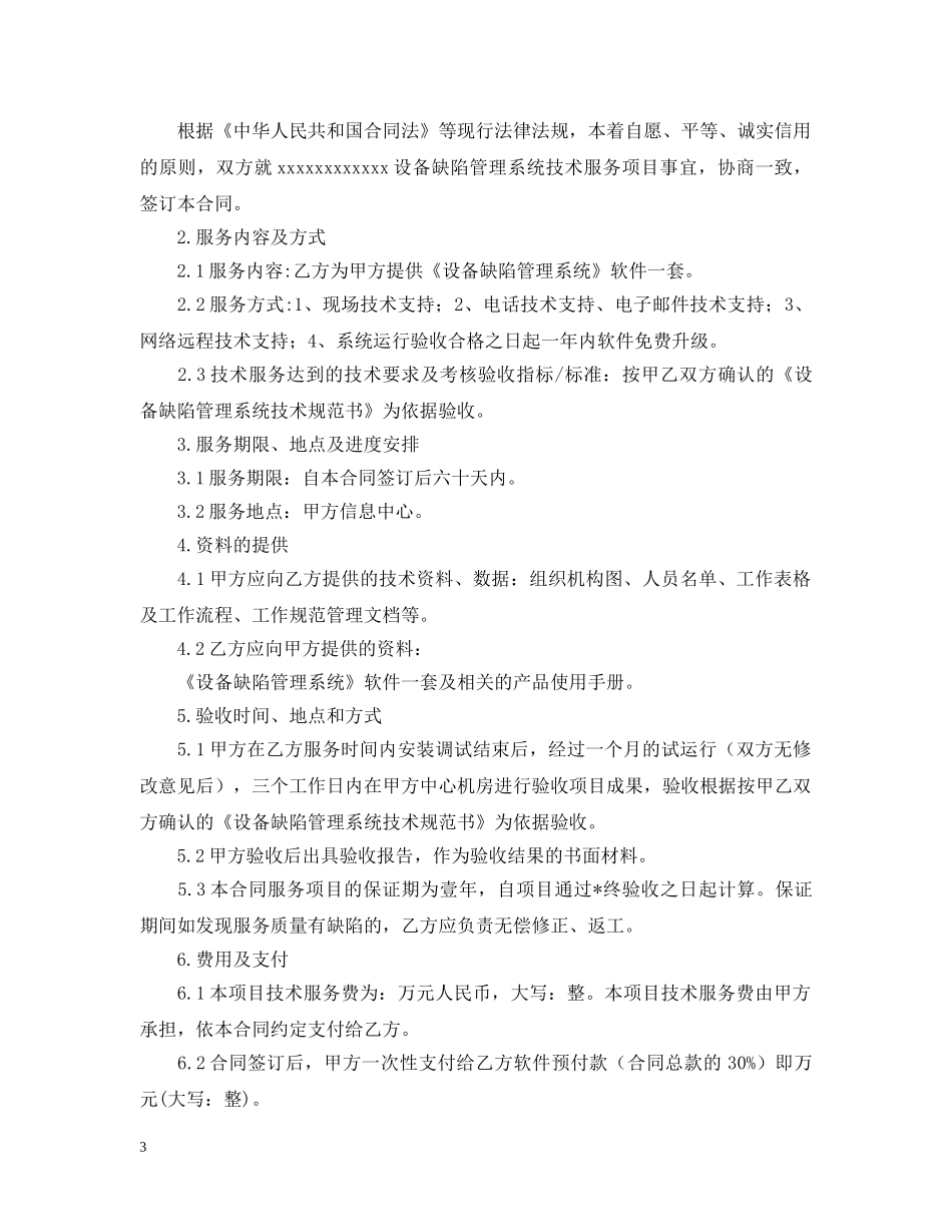 2024技术服务合同范本_第3页