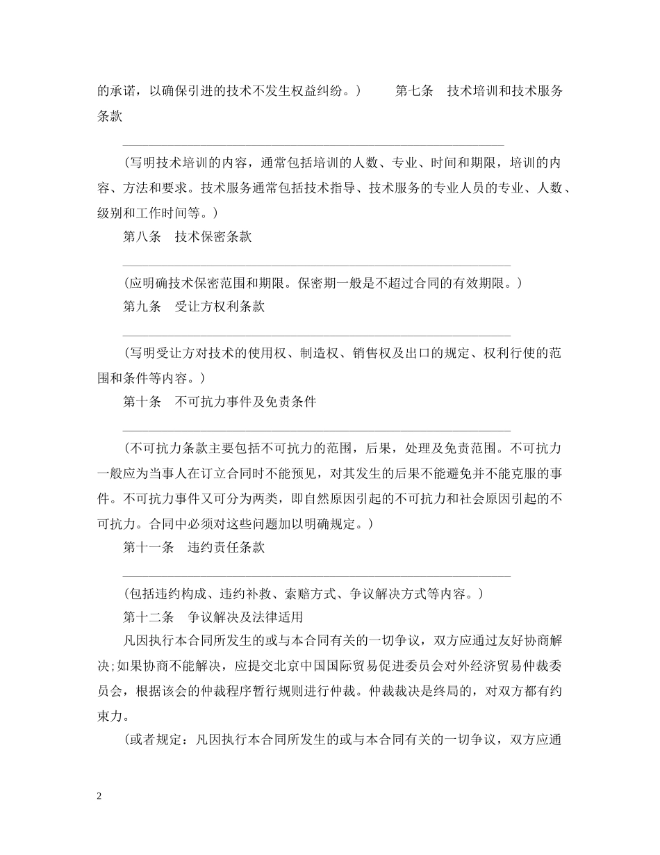 2024技术引进合同样本_第2页