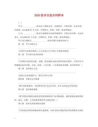 2024技术引进合同样本