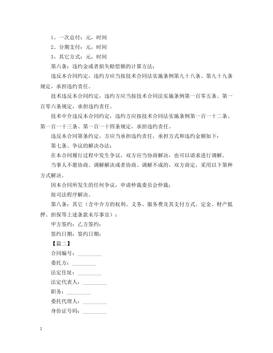 2024技术服务合同范文_第2页