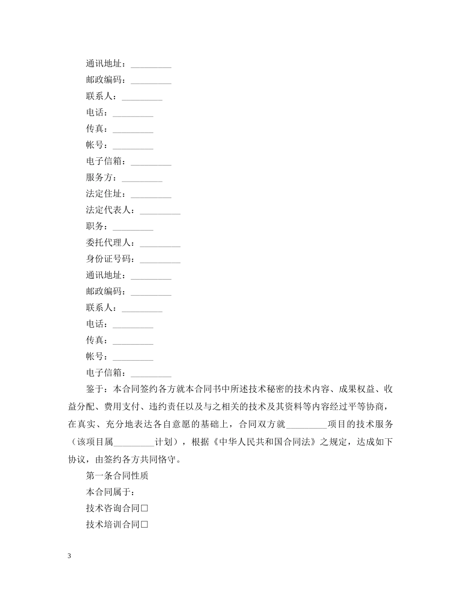 2024技术服务合同范文_第3页