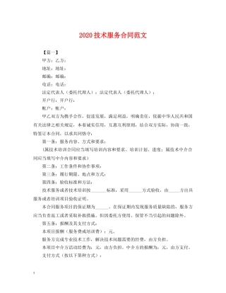 2024技术服务合同范文