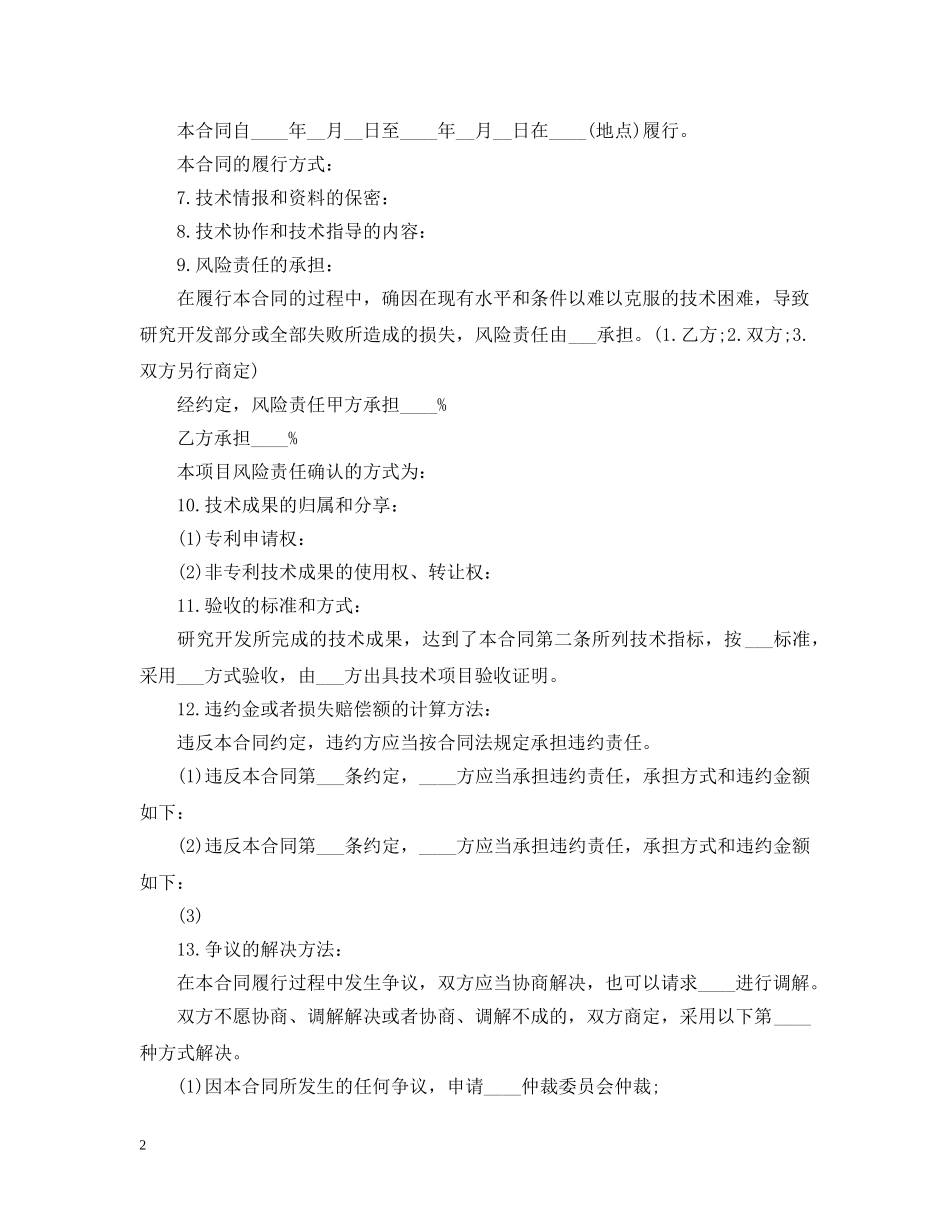 2024技术开发合同样本_第2页
