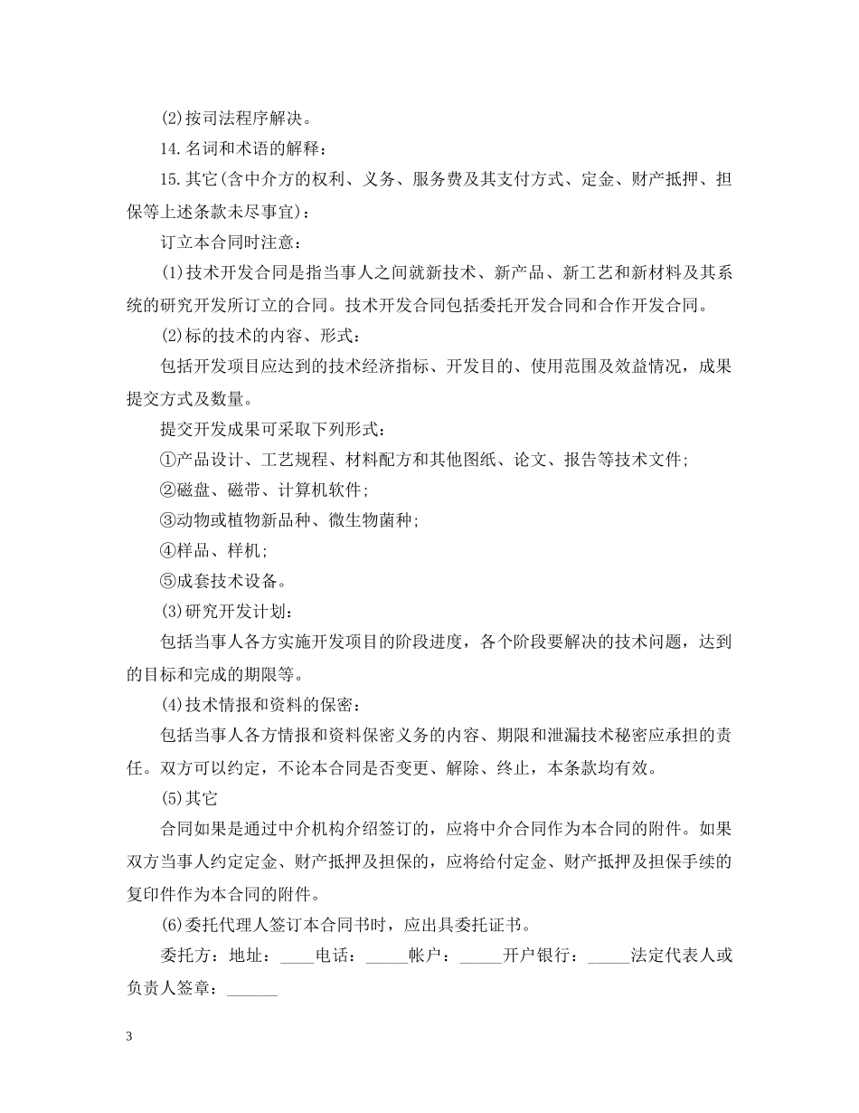 2024技术开发合同样本_第3页