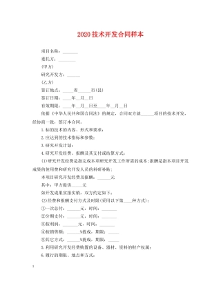 2024技术开发合同样本