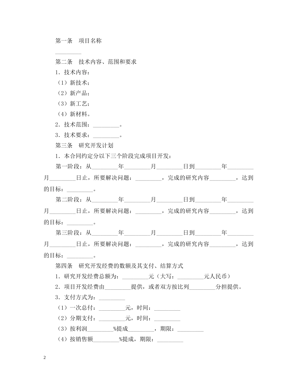 2024技术开发委托合同范本_第2页