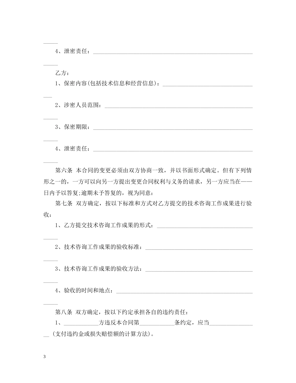 2024技术咨询合同_第3页