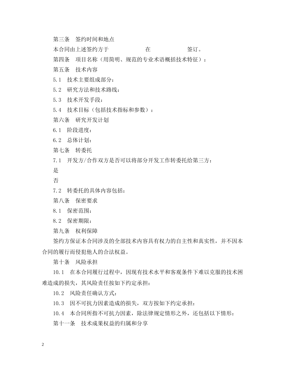 2024技术开发合同书_第2页