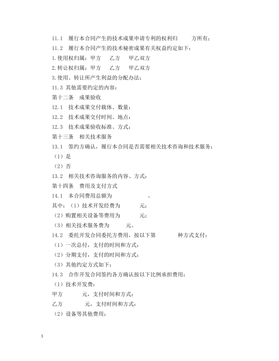 2024技术开发合同书_第3页