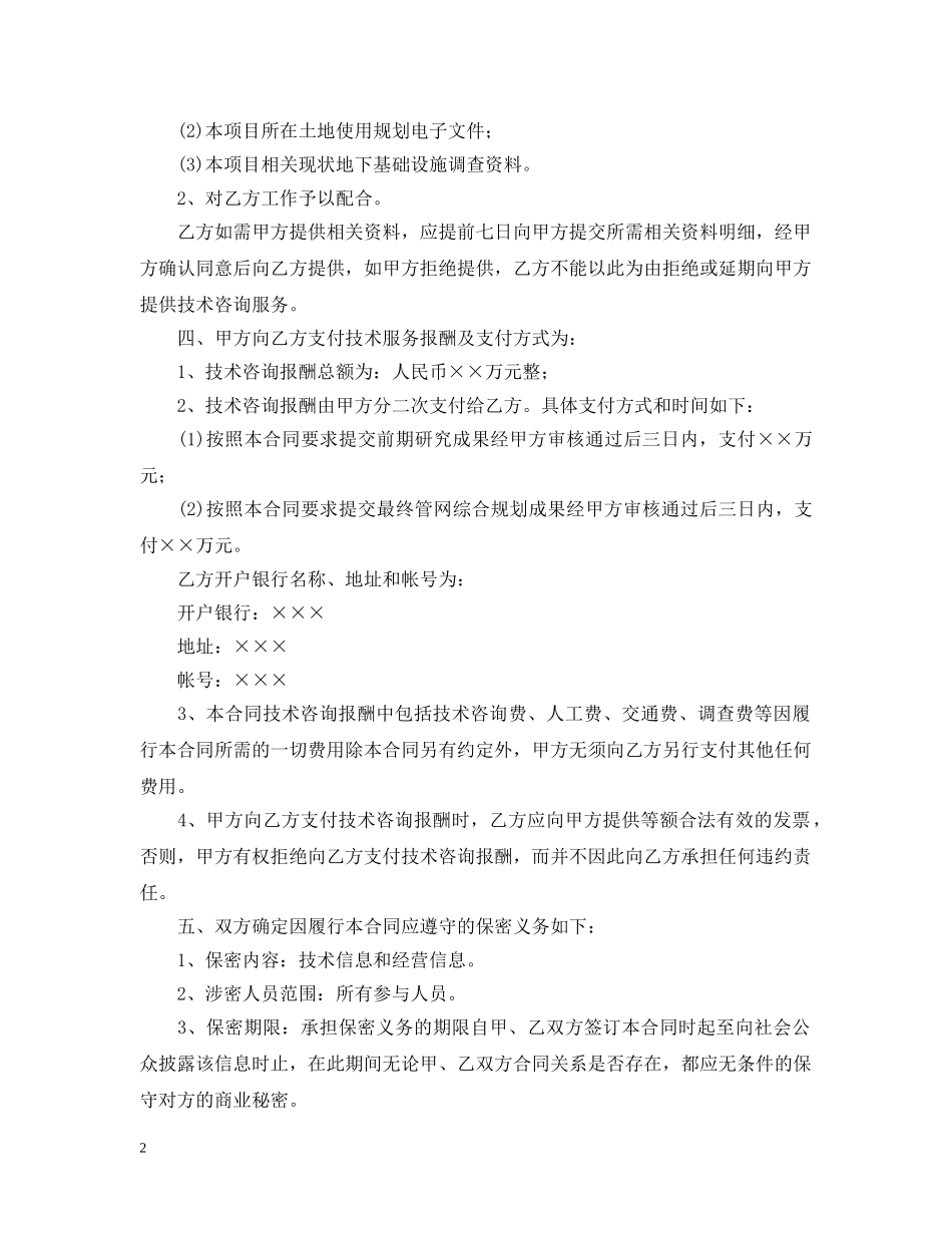 2024技术咨询合同范本_第2页