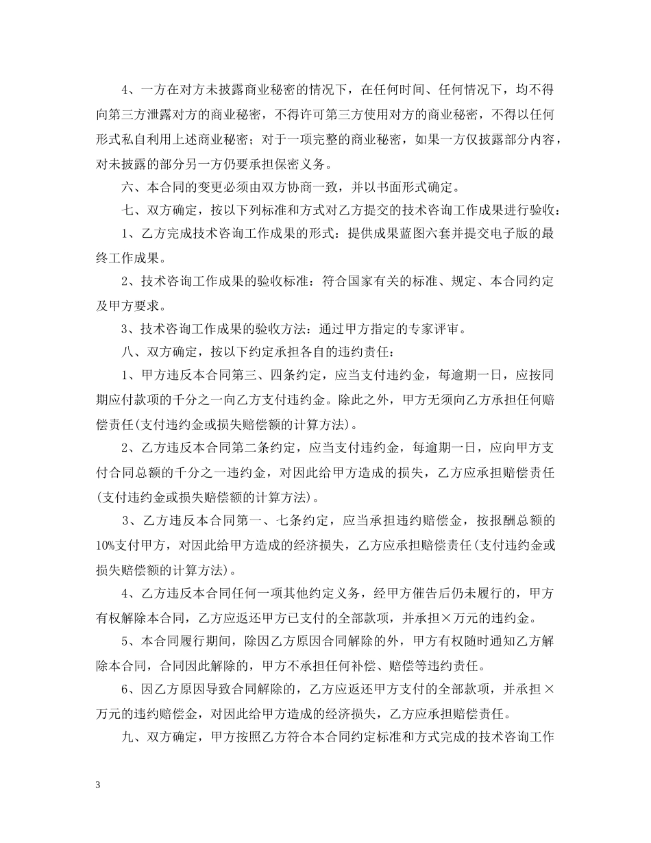 2024技术咨询合同范本_第3页