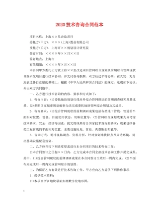 2024技术咨询合同范本