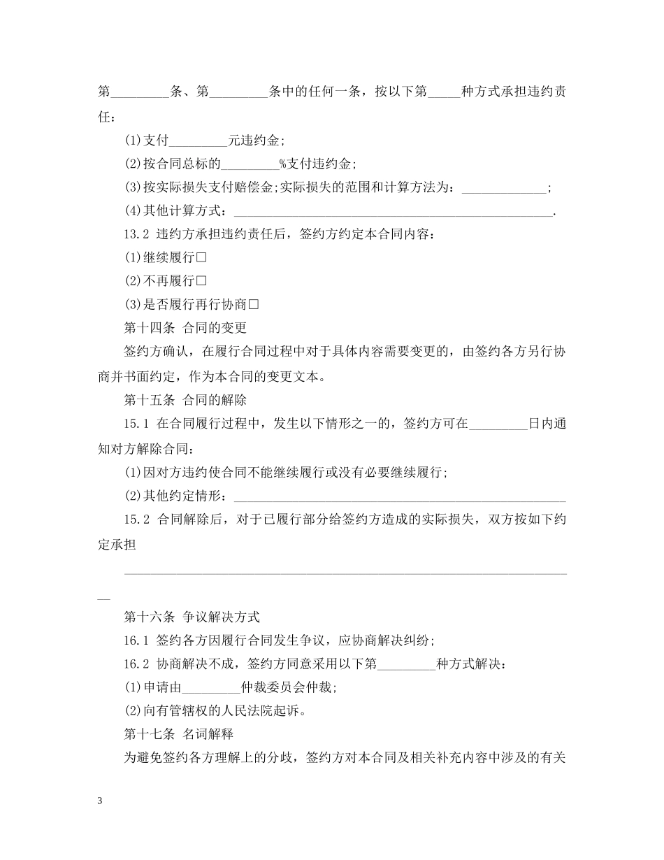 2024技术咨询合同范文_第3页