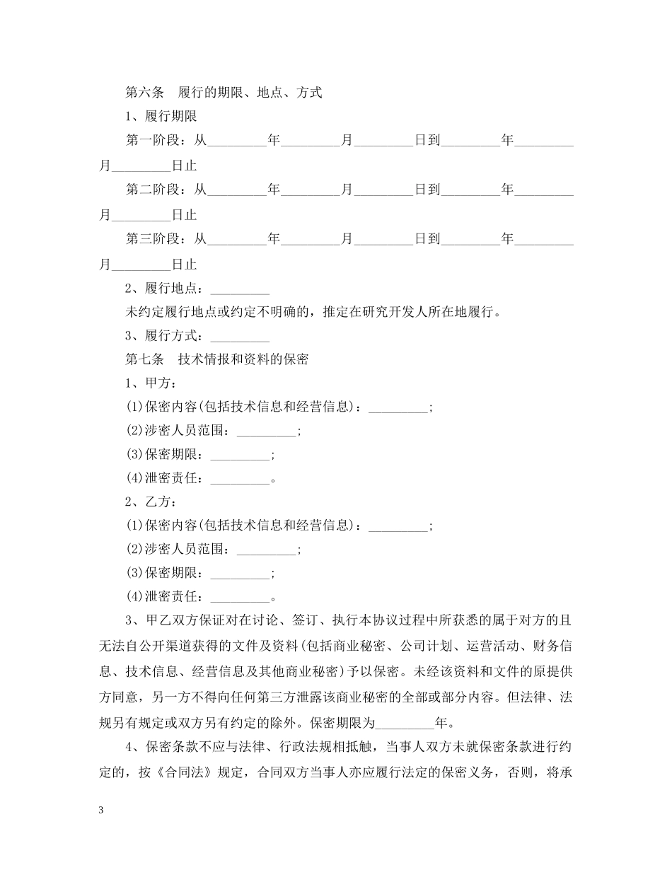 2024技术合作开发合同_第3页