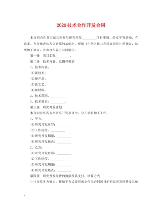 2024技术合作开发合同