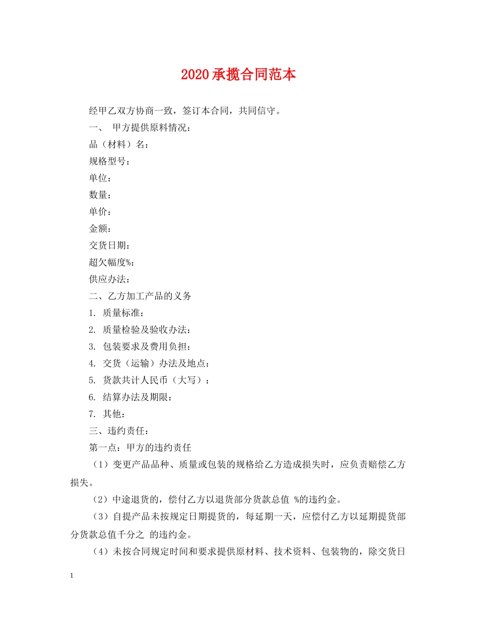 2024承揽合同范本_第1页