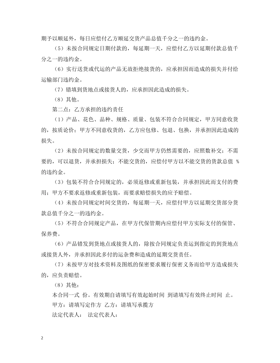 2024承揽合同范本_第2页