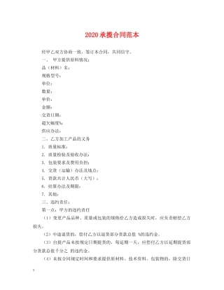 2024承揽合同范本