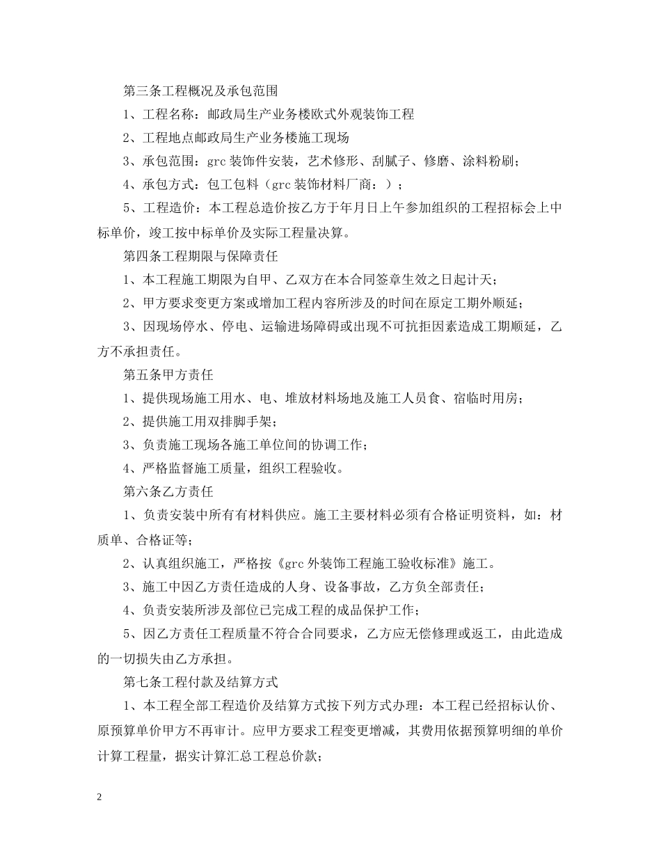 2024承揽系统合同范本_第2页