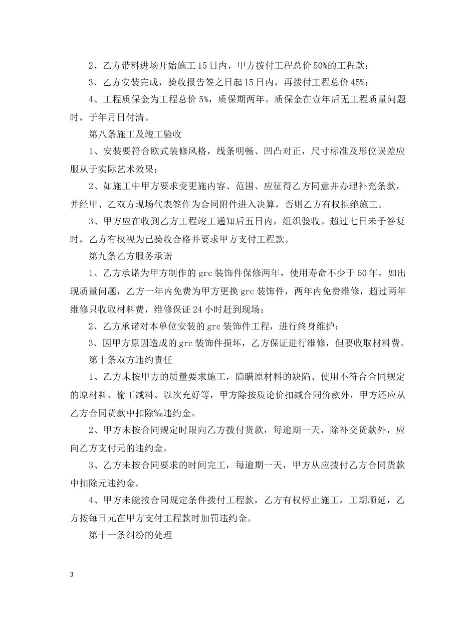2024承揽系统合同范本_第3页