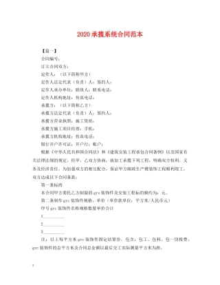 2024承揽系统合同范本
