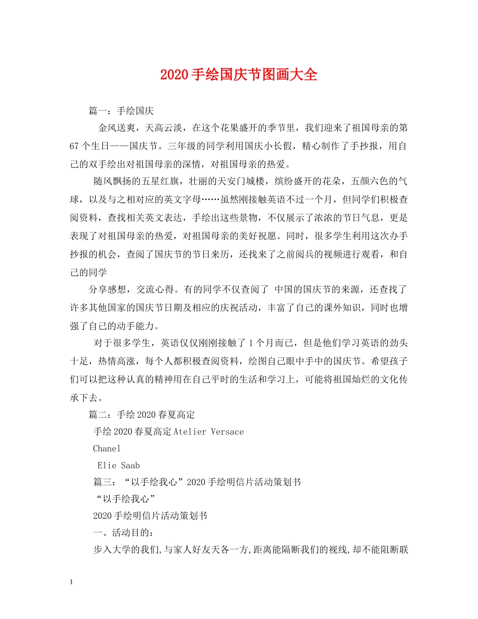 2024手绘国庆节图画大全_第1页
