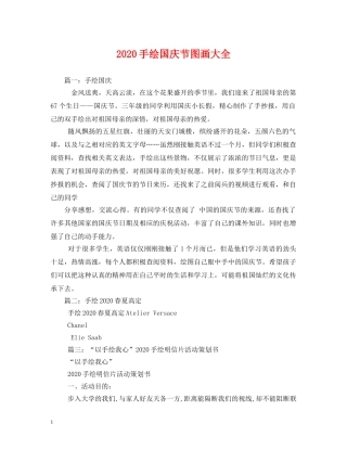 2024手绘国庆节图画大全