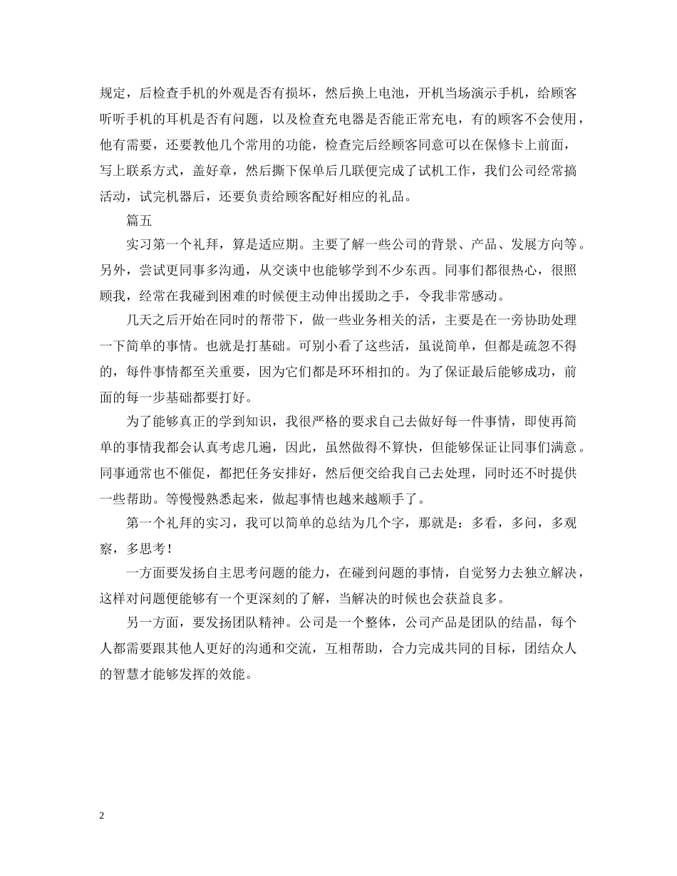 2024手机销售实习周记（5周）_第2页